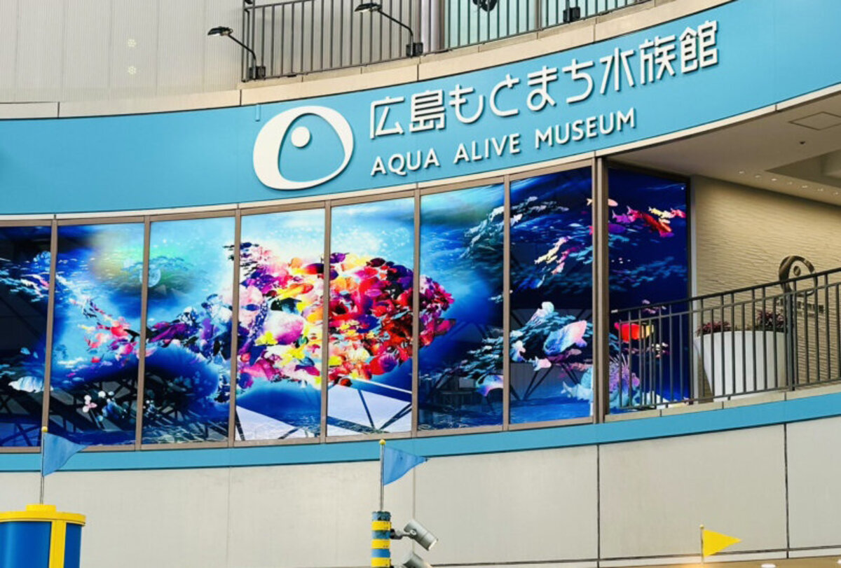 10月31日 開館記念セレモニー開催のお知らせ | 広島もとまち水族館
