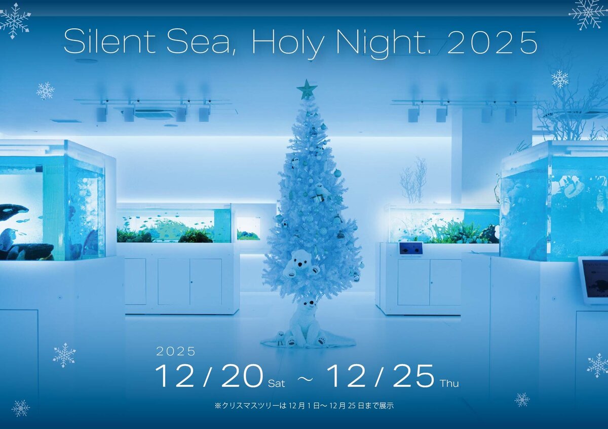 広島もとまち水族館で、大切な人と過ごすクリスマス Silent Sea, Holy