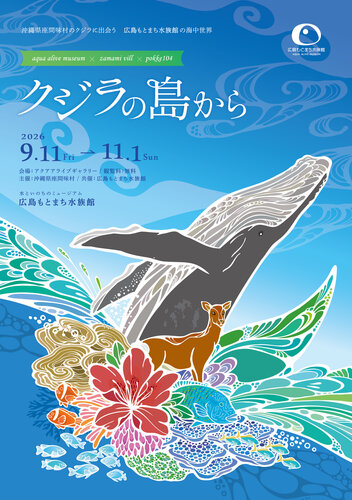 HMA用_くじらの島から_omote_ol_202606.jpg