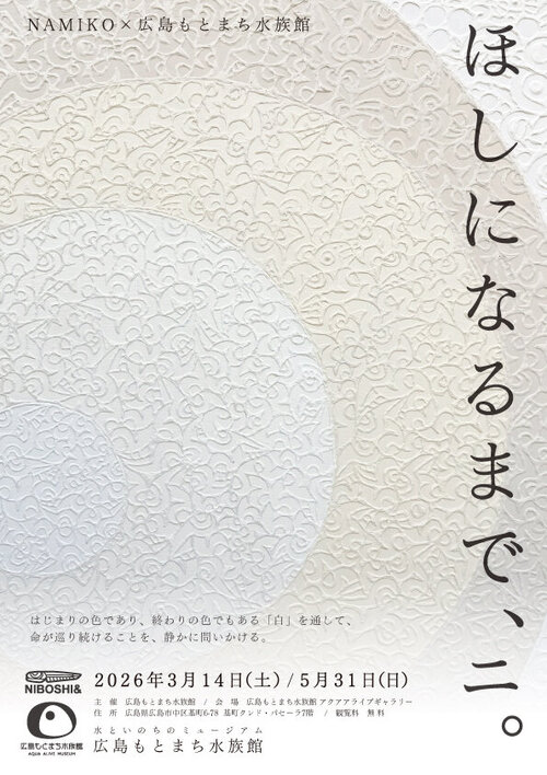 HMA_niboshi_omote.jpg