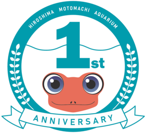 １周年記念ロゴ.png