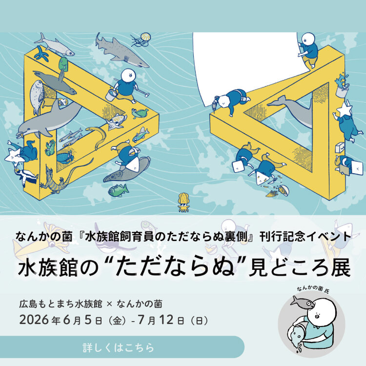 なんかの菌