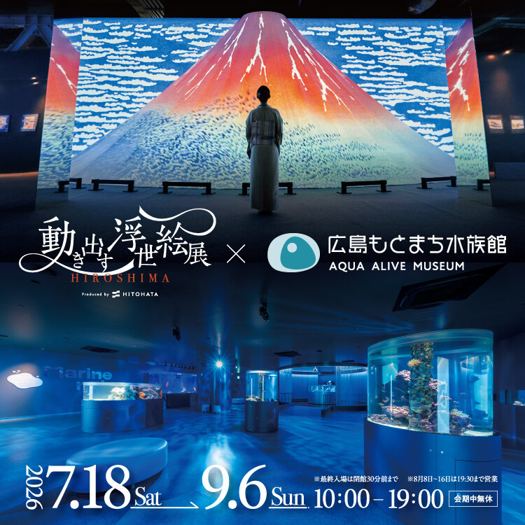 浮世絵展